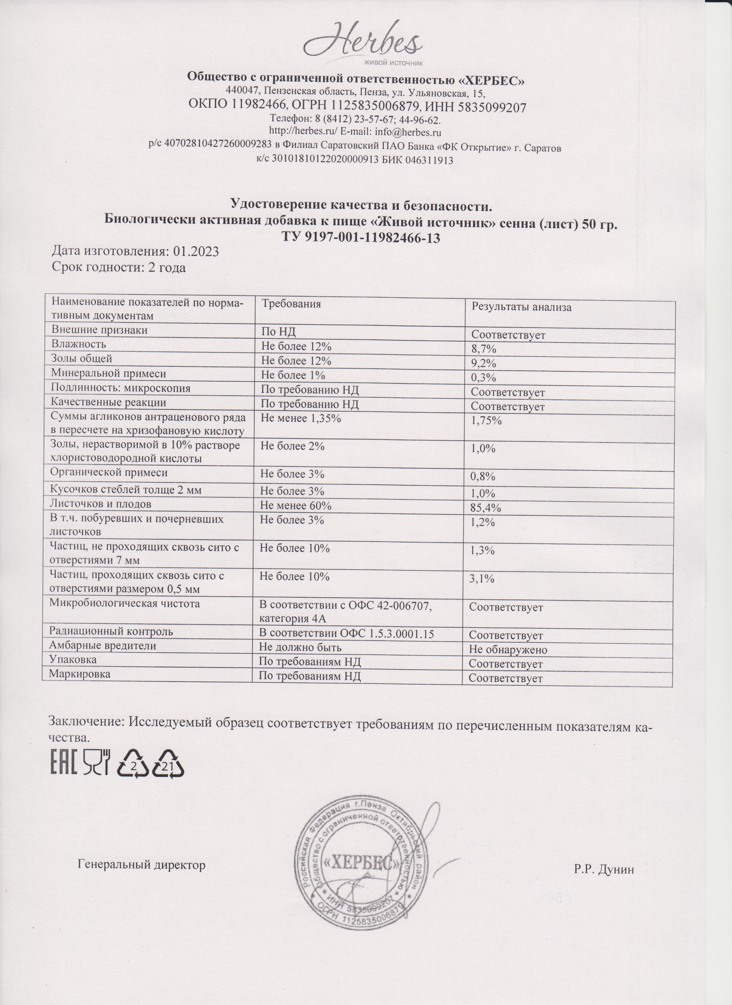 Паспорт №012023